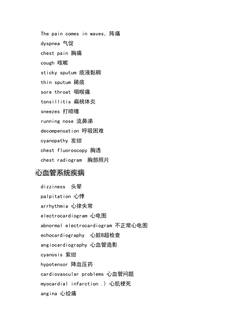常用医学词汇_第2页
