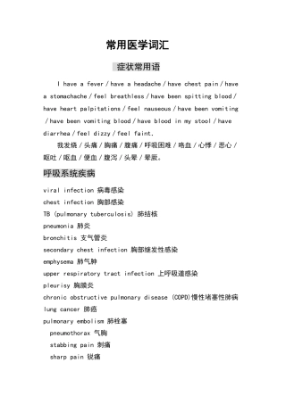 常用医学词汇