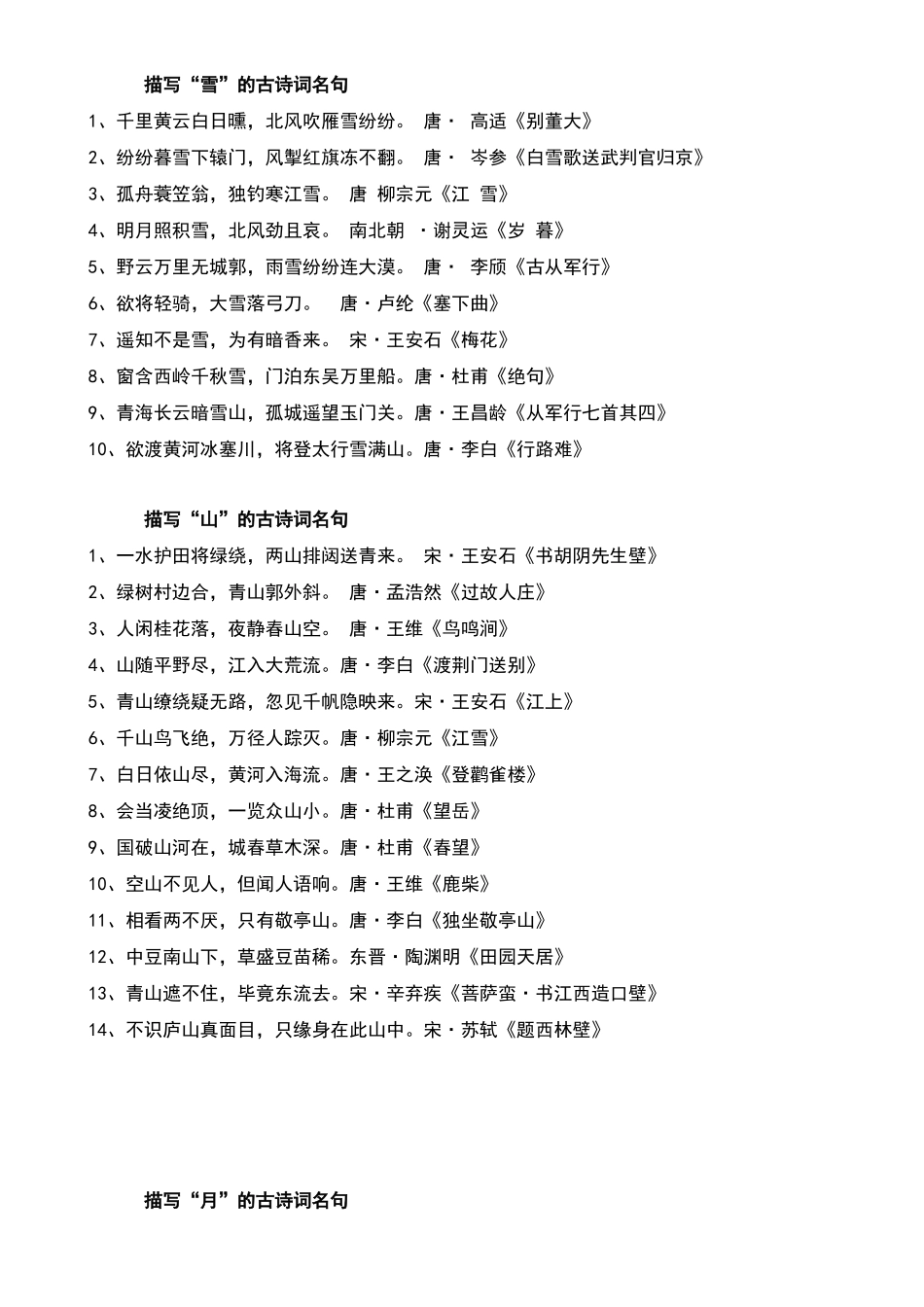 常用古诗词分类_第3页