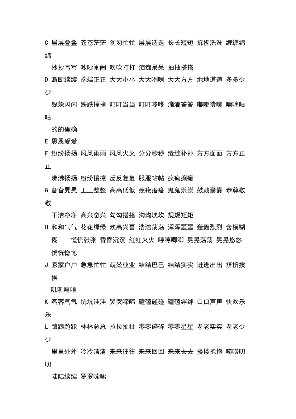 常用叠词型形容词_第2页