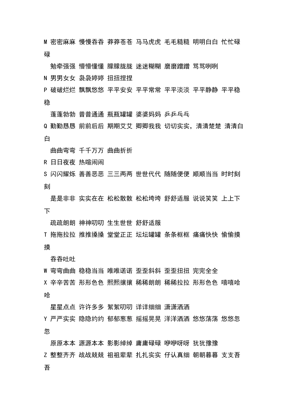 常用叠词型形容词_第3页