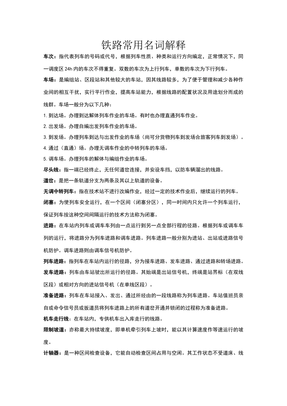 常用名词解释_第1页