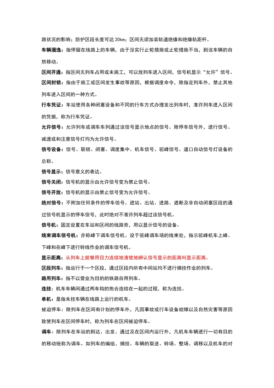 常用名词解释_第2页