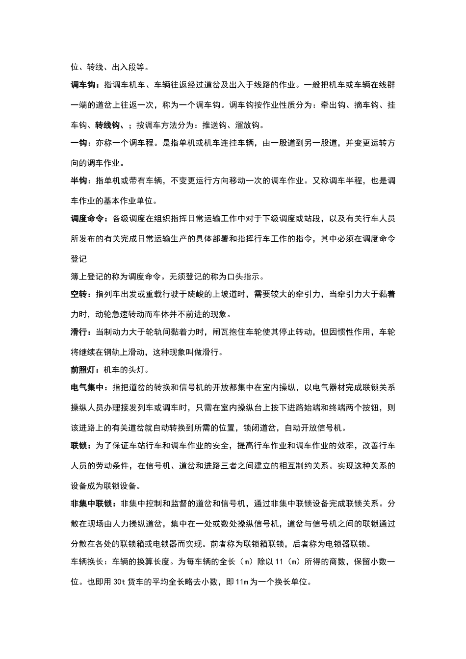 常用名词解释_第3页