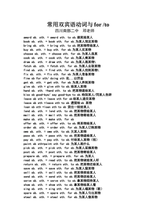 常用双宾语动词与for或to的搭配
