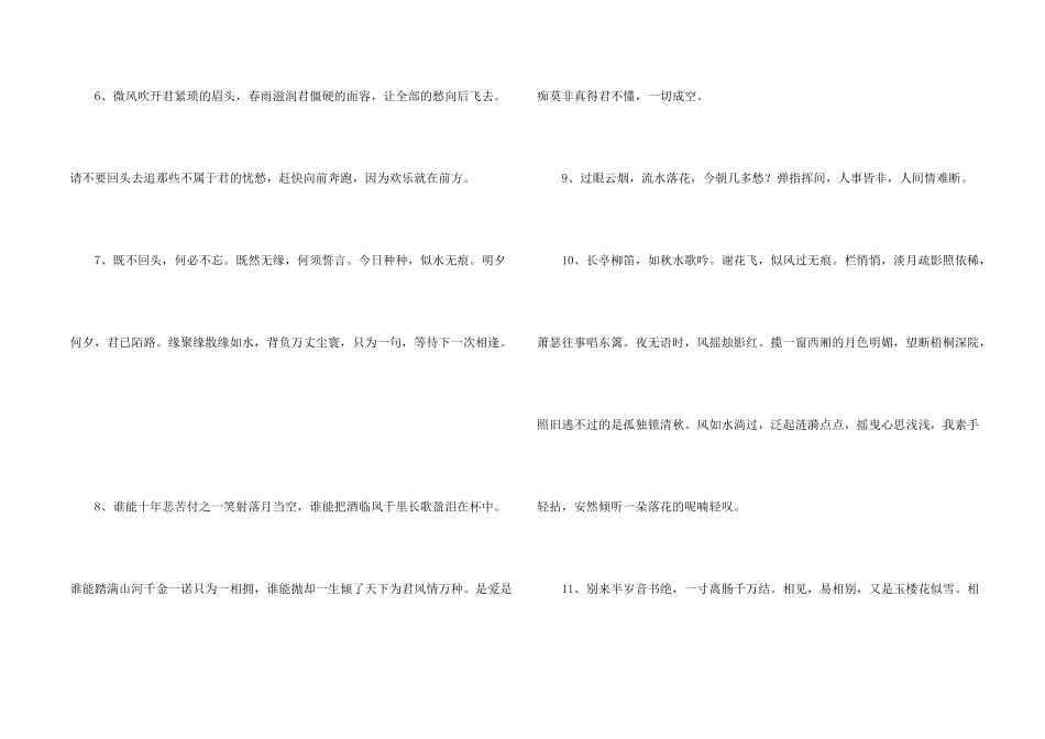常用古风唯美语句集合96条_第2页