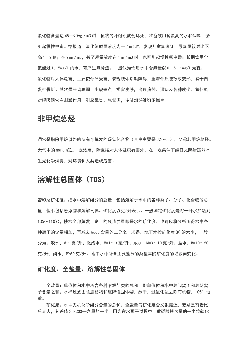 常用名词解释97752_第2页