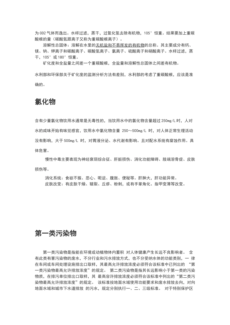 常用名词解释97752_第3页