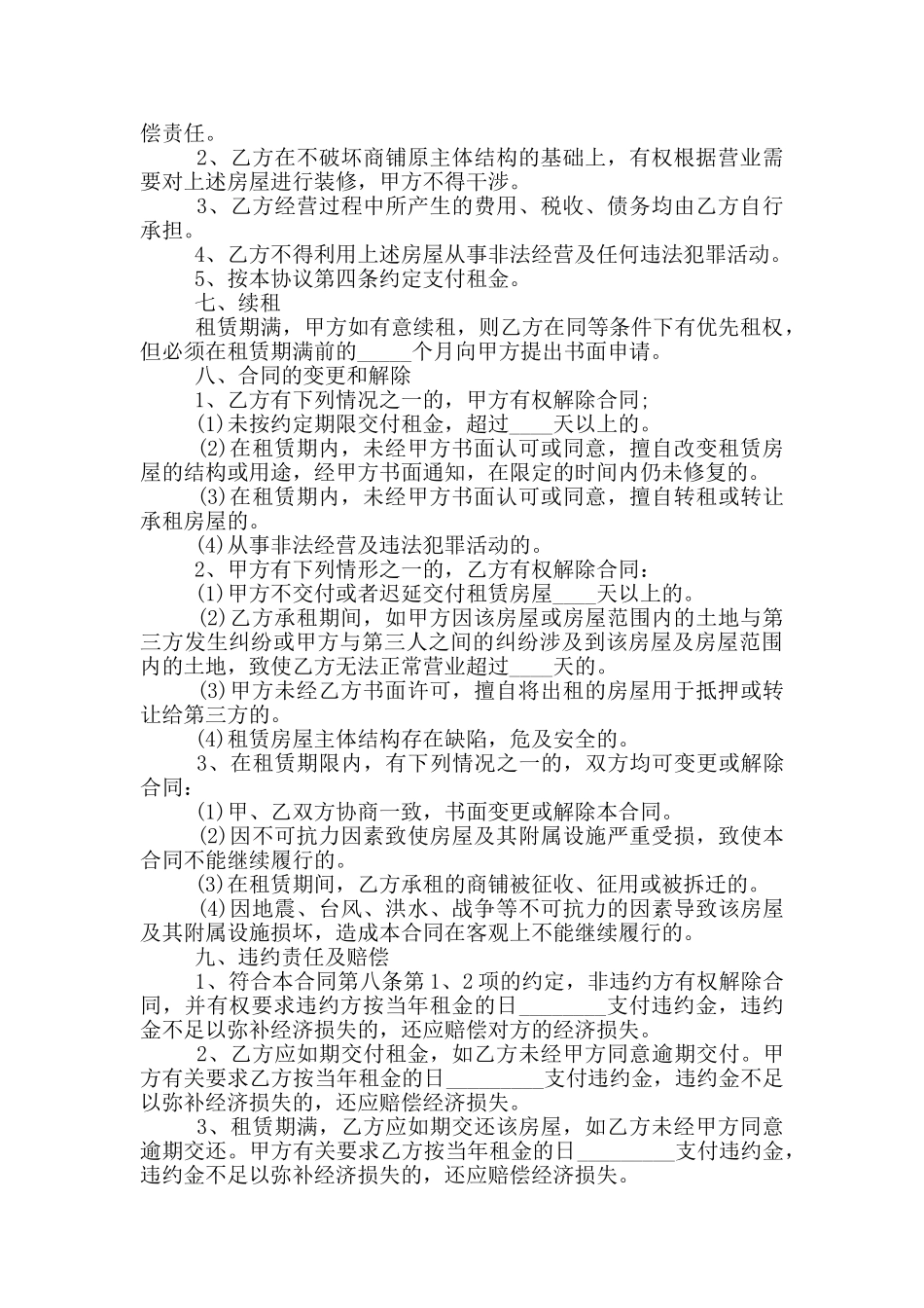 常用商铺租赁合同模板三篇2024_第2页