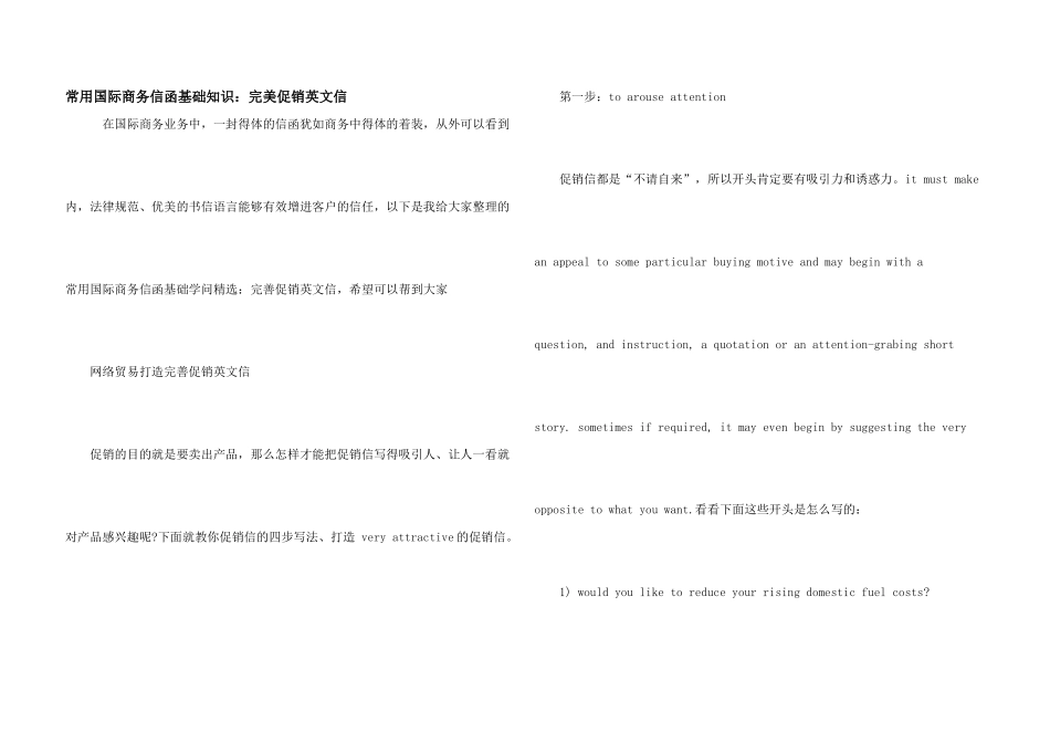 常用国际商务信函基础知识：完美促销英文信_第1页