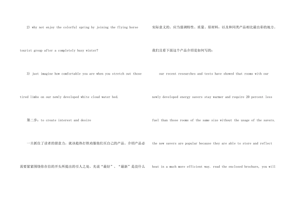 常用国际商务信函基础知识：完美促销英文信_第2页