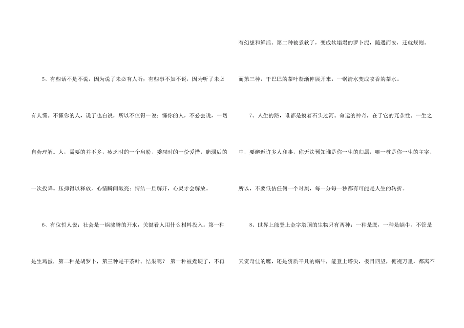常用哲理的人生语句摘录78条_第2页