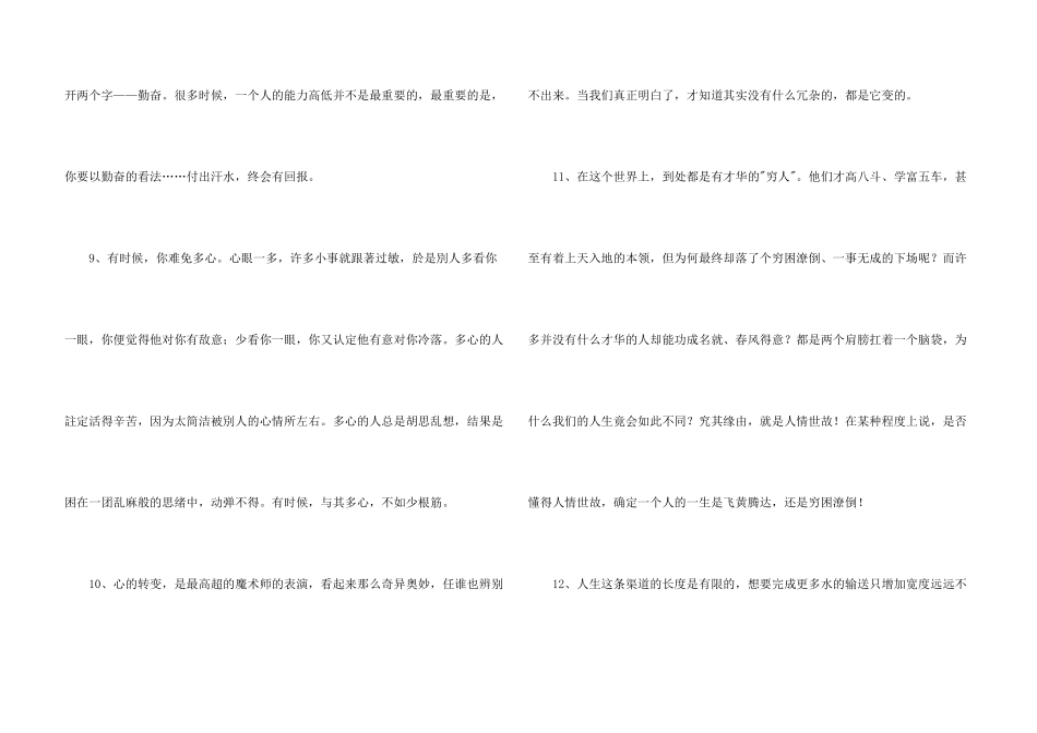 常用哲理的人生语句摘录78条_第3页