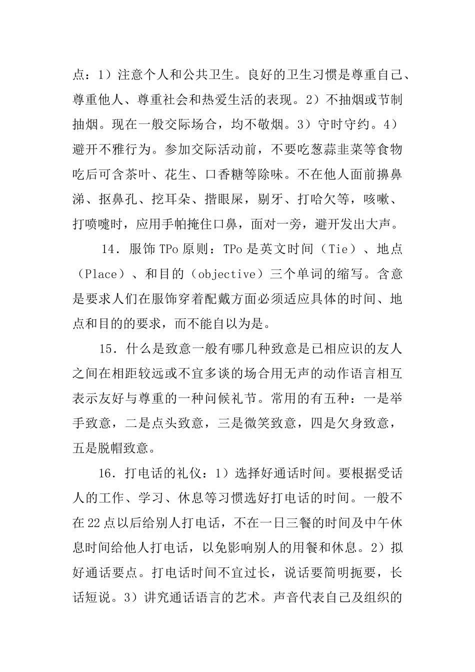 常用商务礼仪知识大全_第3页