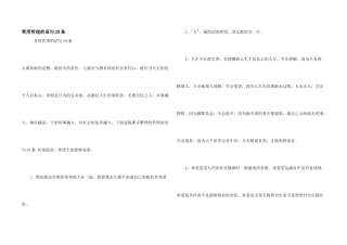 常用哲理的语句29条