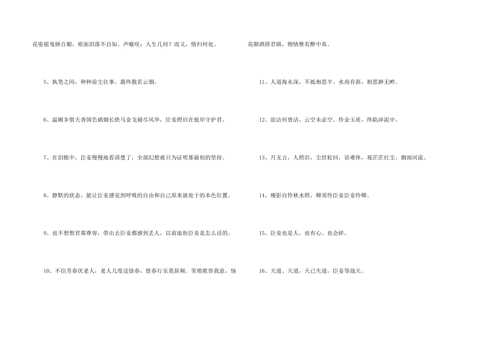 常用唯美古风语句锦集38条_第2页
