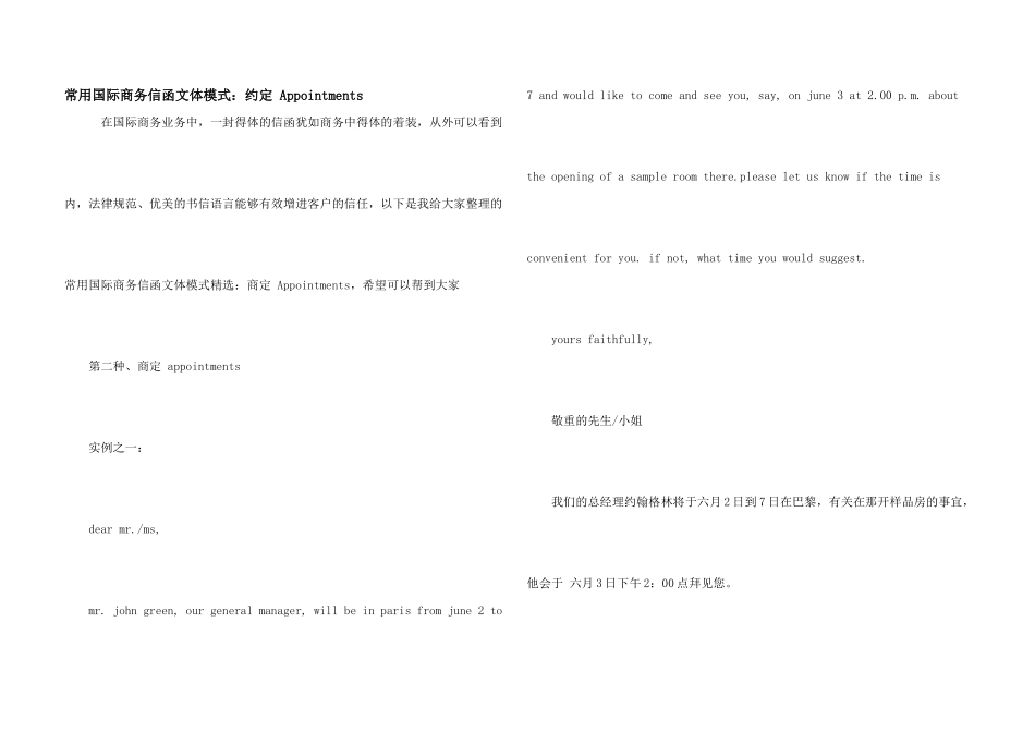 常用国际商务信函文体模式：约定_第1页