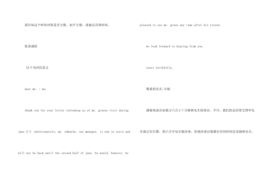 常用国际商务信函文体模式：约定_第2页