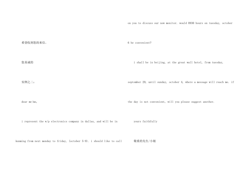 常用国际商务信函文体模式：约定_第3页