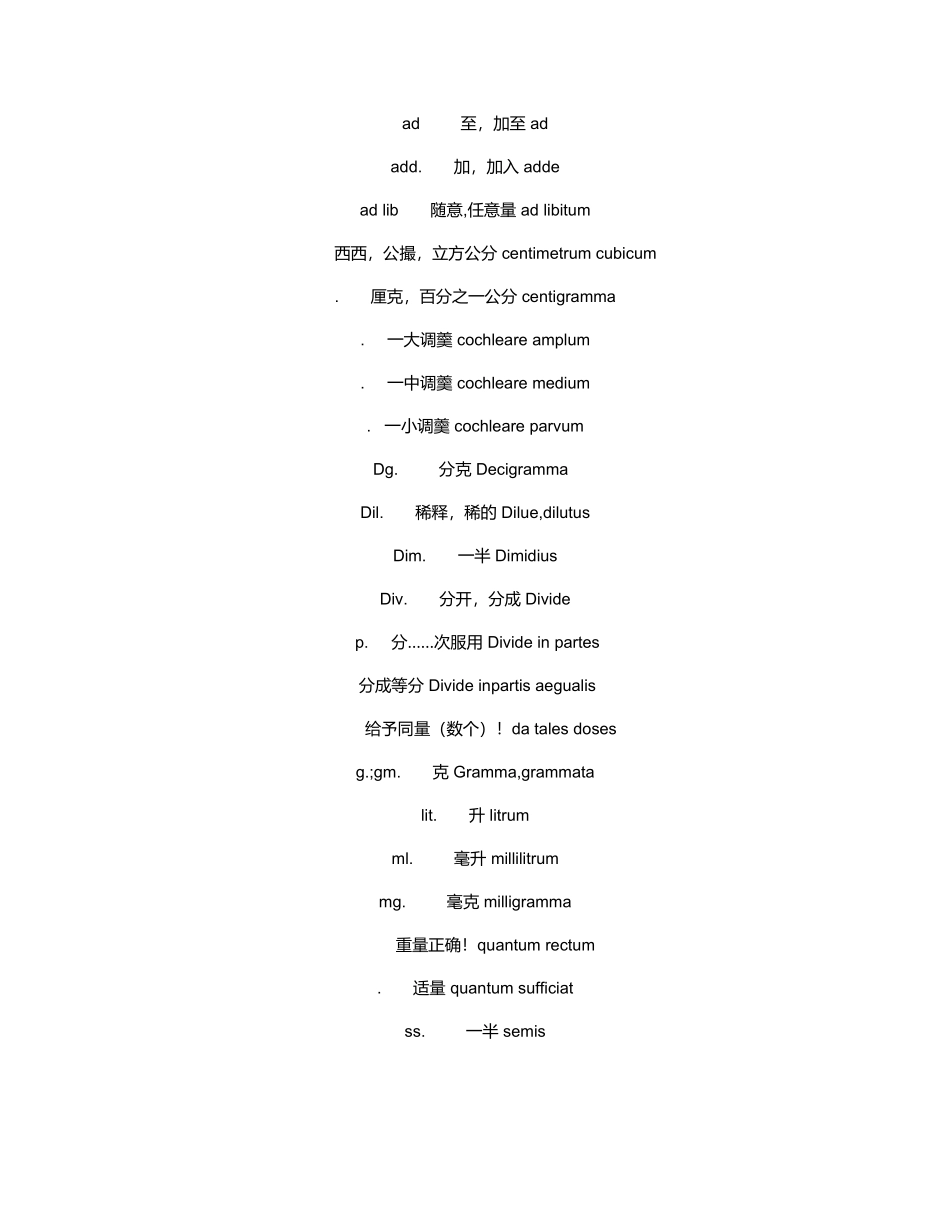 常用处方拉丁词缩写_第3页