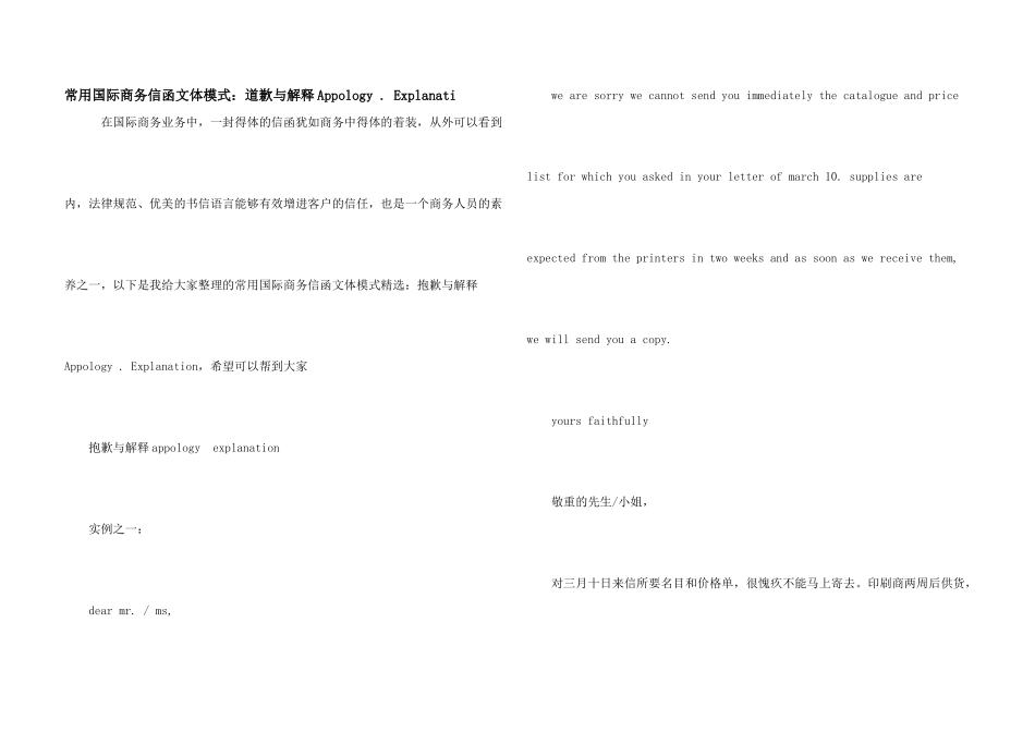 常用国际商务信函文体模式：道歉与解释Appology_第1页