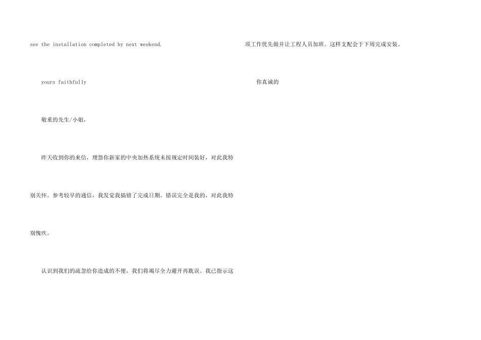 常用国际商务信函文体模式：道歉与解释Appology_第3页