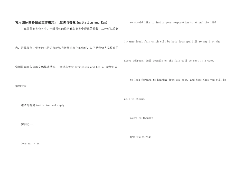 常用国际商务信函文体模式：_第1页