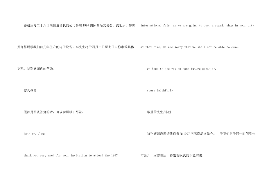 常用国际商务信函文体模式：_第3页