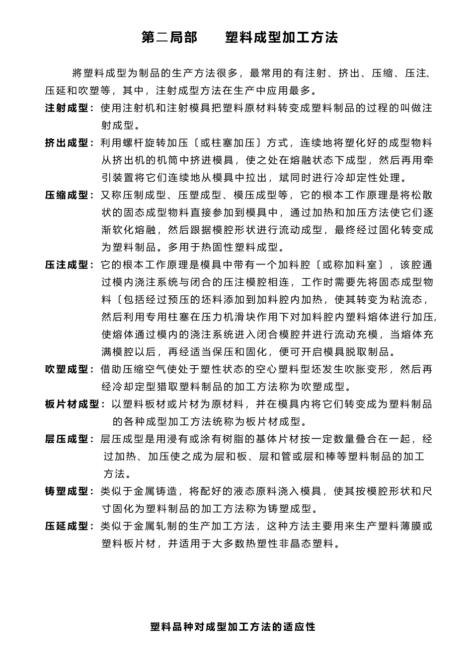 常用塑料及其成型特性范文_第3页