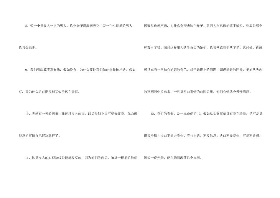 常用失恋语句合集60条_第2页