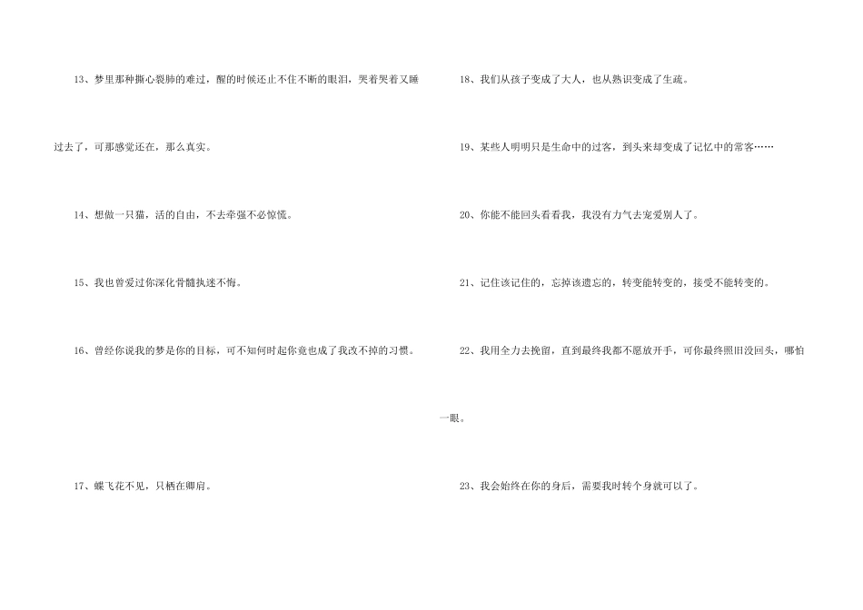 常用失恋语句合集60条_第3页