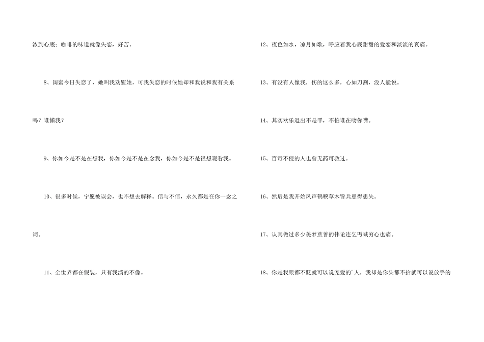 常用失恋语句86条_第2页