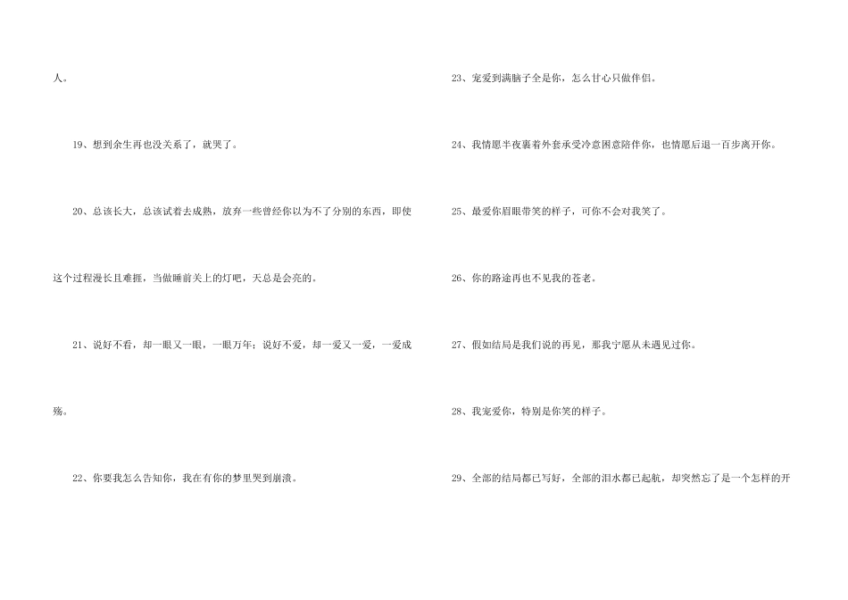 常用失恋语句86条_第3页