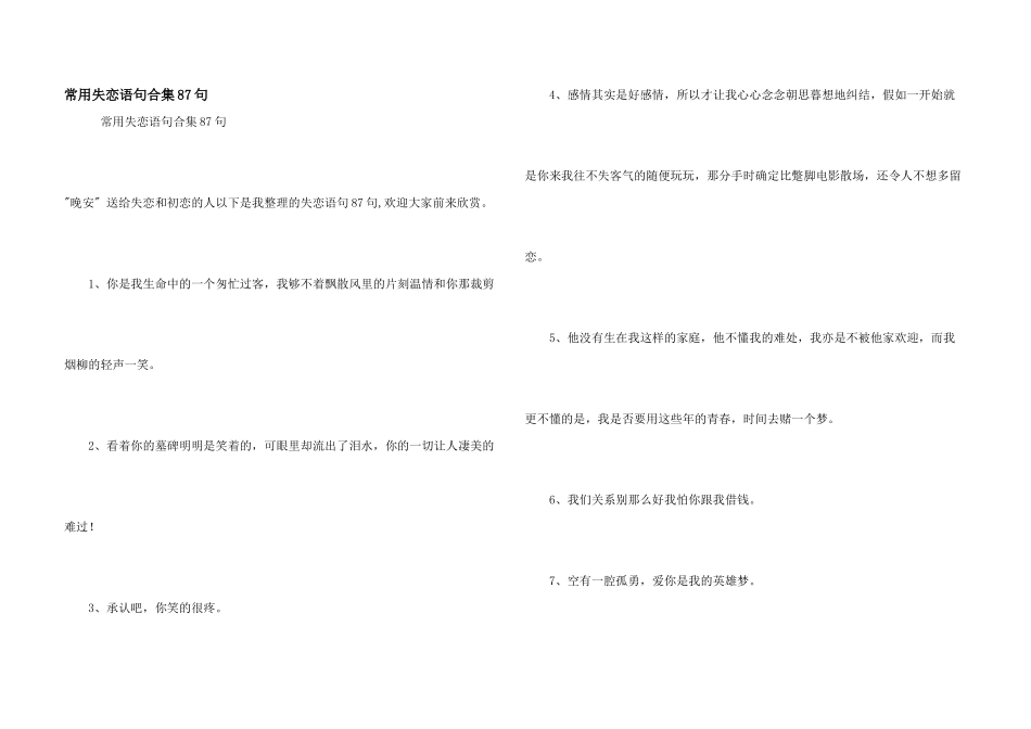 常用失恋语句合集87句_第1页