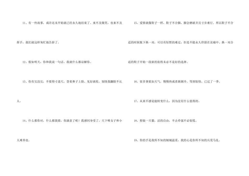 常用失恋语句99条_第2页