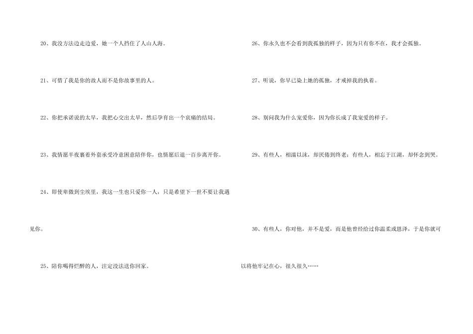 常用失恋语句99条_第3页