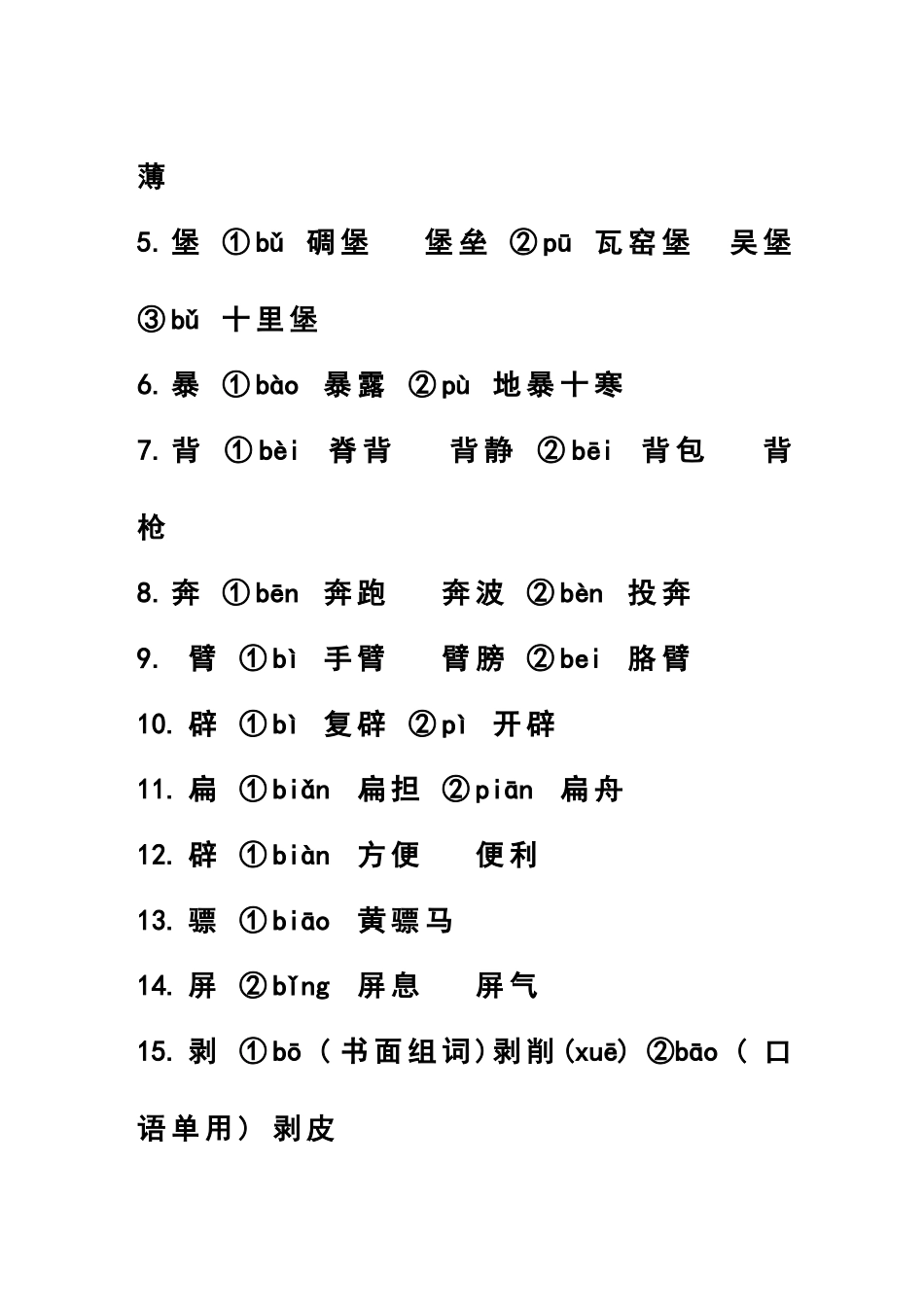 常用多音字组词_第2页
