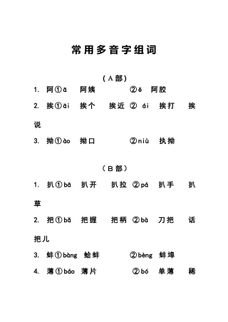 常用多音字组词