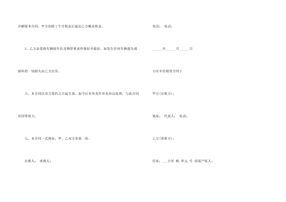 常用小区车位租赁合同_第3页