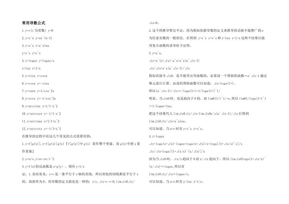常用导数公式_第1页