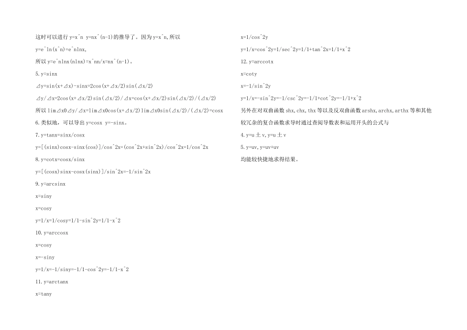 常用导数公式_第2页