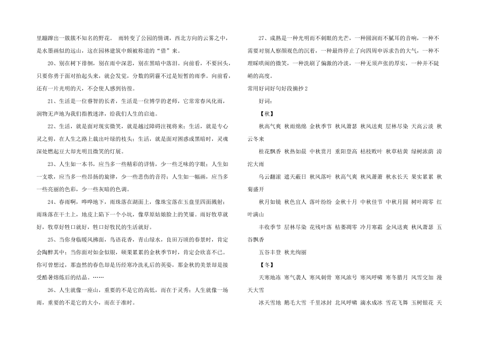 常用好词好句好段摘抄_第3页
