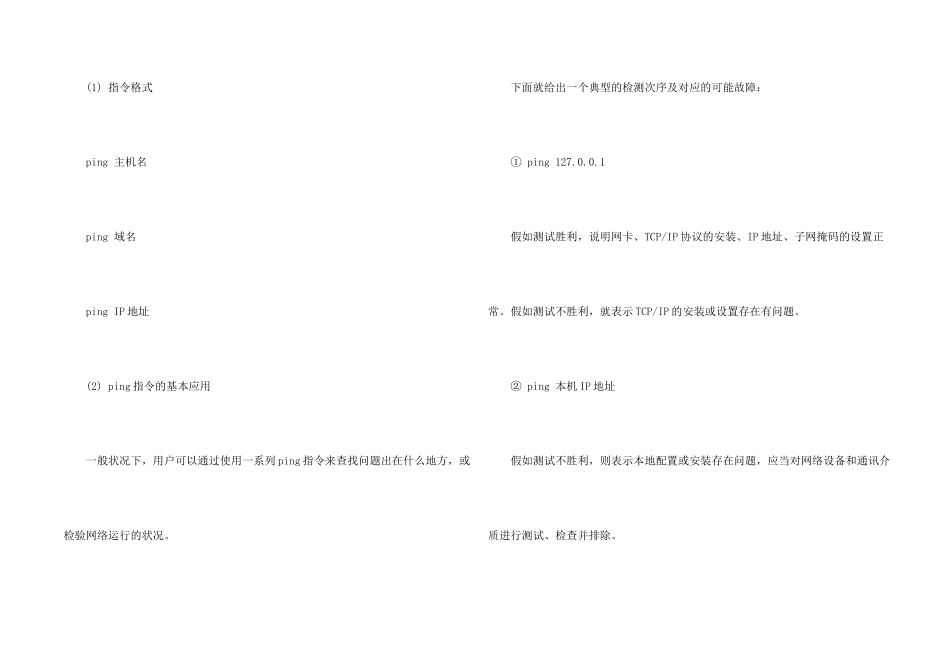 常用局域网命令学习_第2页