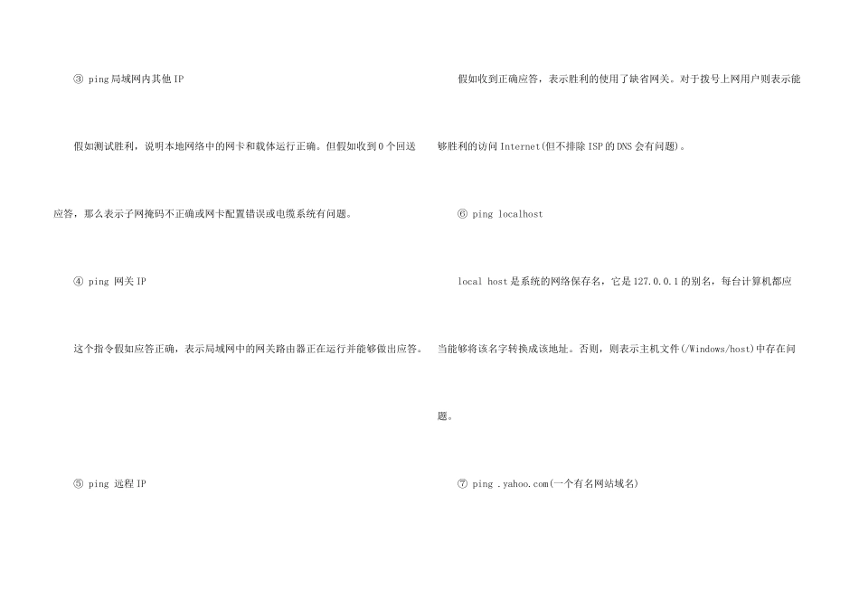 常用局域网命令学习_第3页