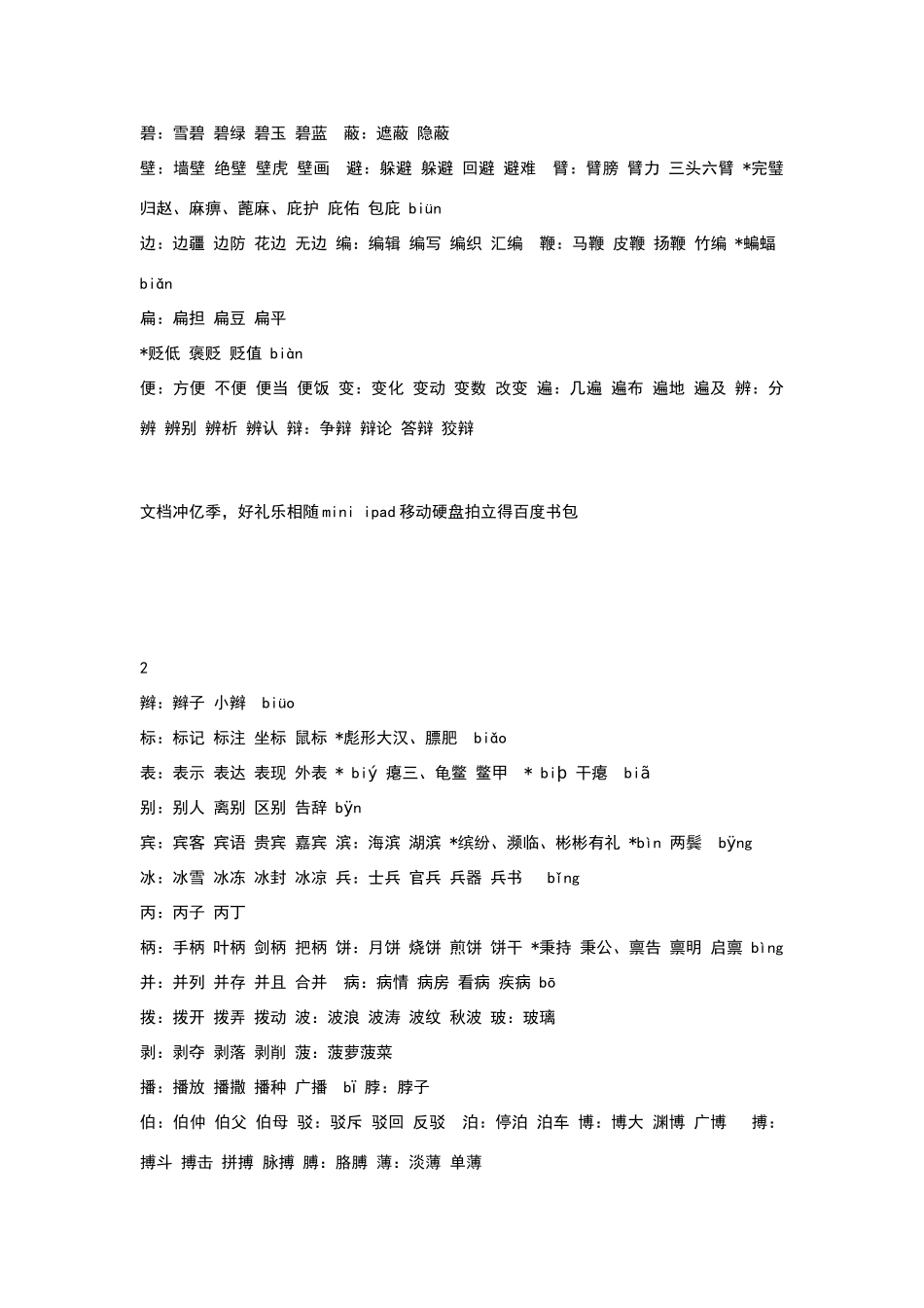常用字汉字读音组词_第3页