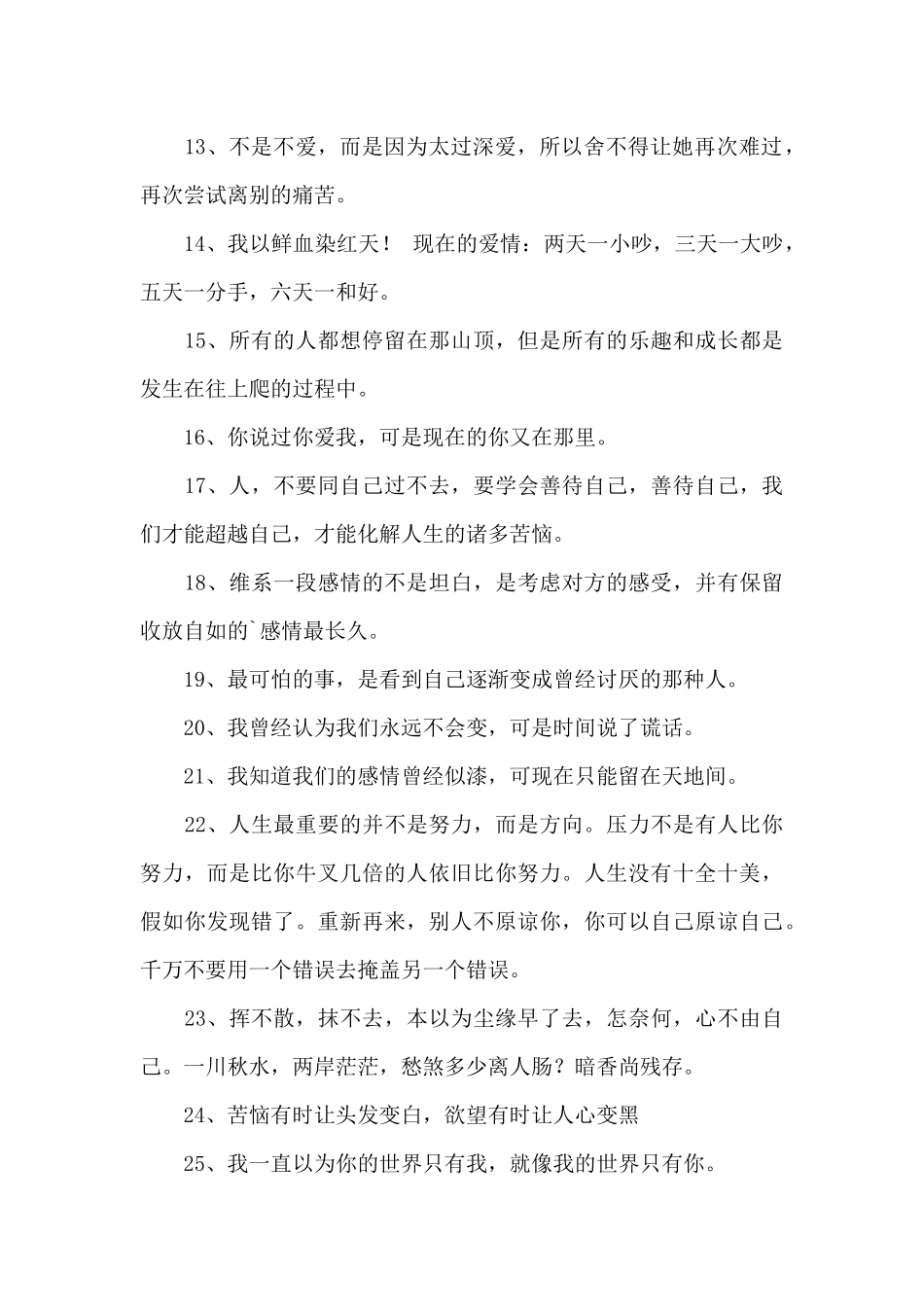常用情感语录朋友圈集锦74句_第2页