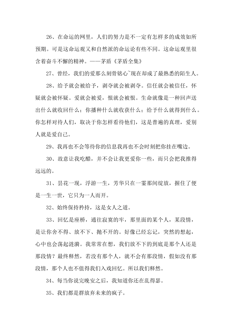 常用情感语录朋友圈集锦74句_第3页