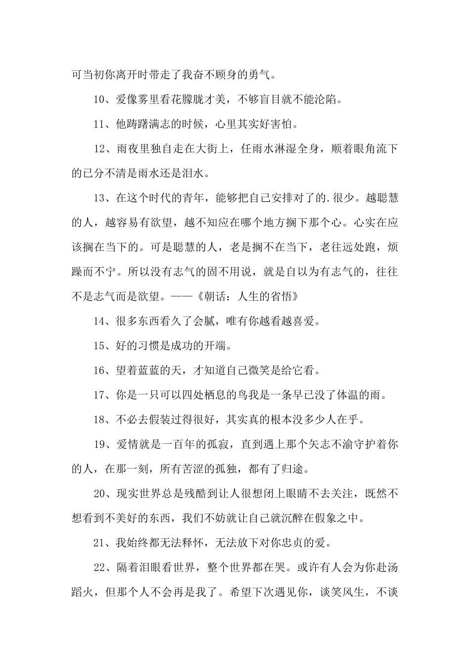 常用情感励志语录汇编35条_第2页