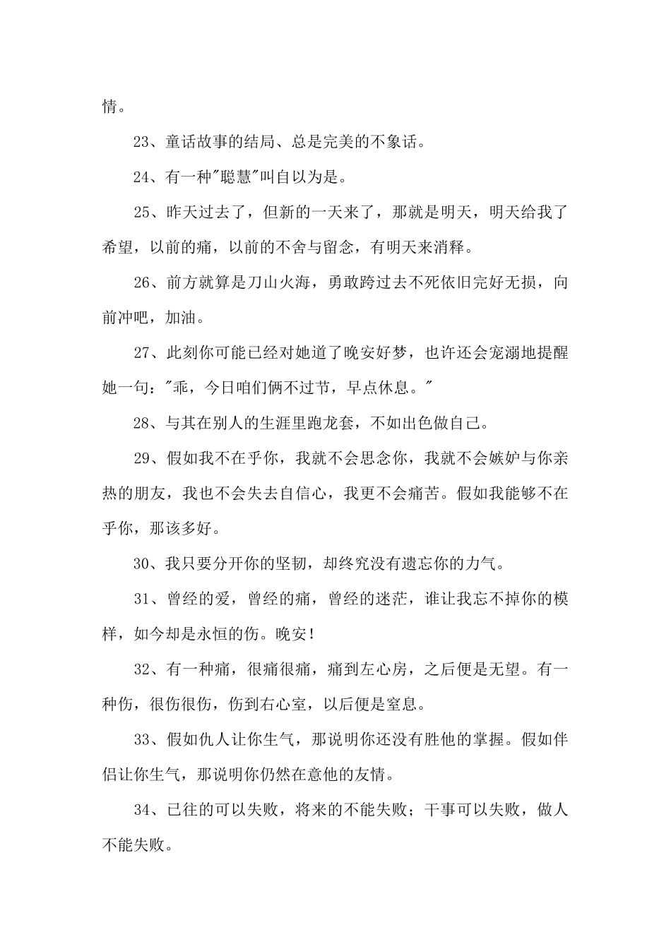常用情感励志语录汇编35条_第3页