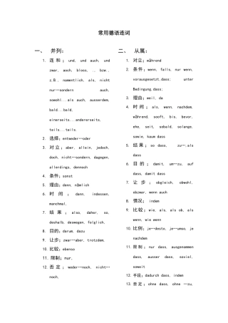 常用德语连词、介词